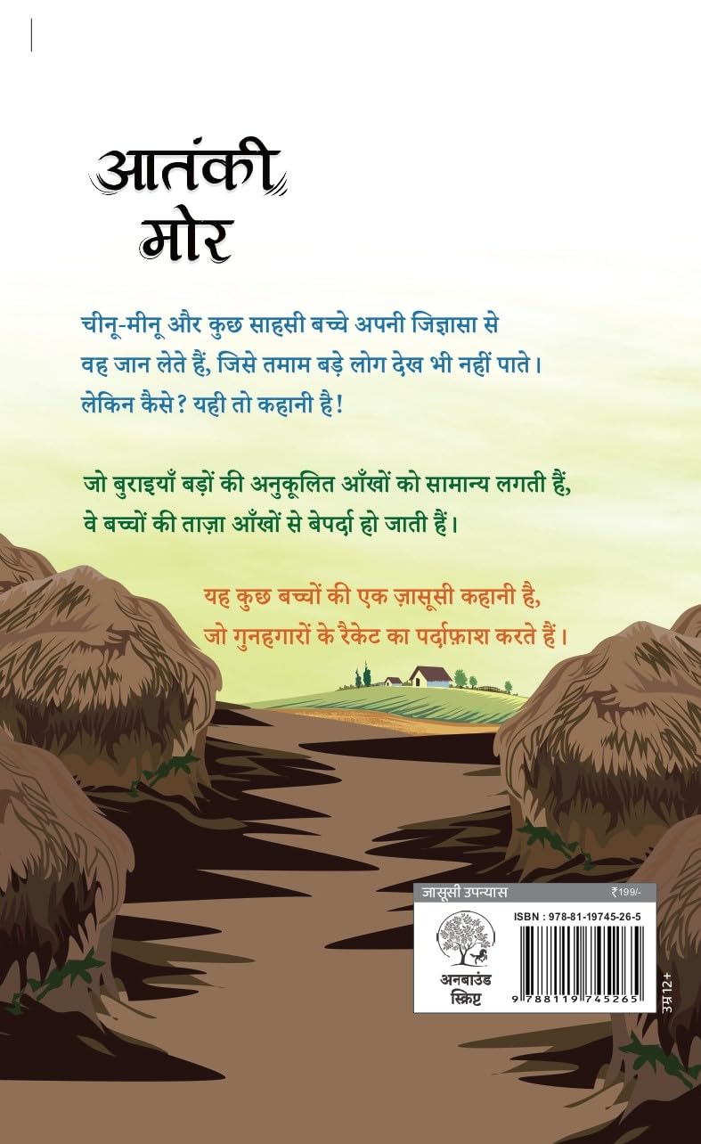 Aatanki Mor - Ankita Jain | Grocsy