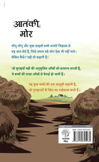 Aatanki Mor - Ankita Jain | Grocsy