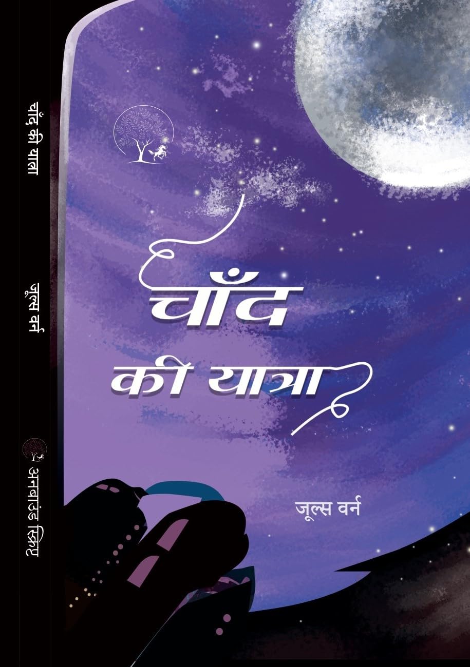 CHAAND KI YATRA - Jules Varne | Grocsy