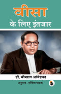 Waiting for Visa (Hindi Version) - B R Ambedkar | Grocsy