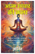 The Art Of Self Healing (आत्म उपचार की कला) | Grocsy