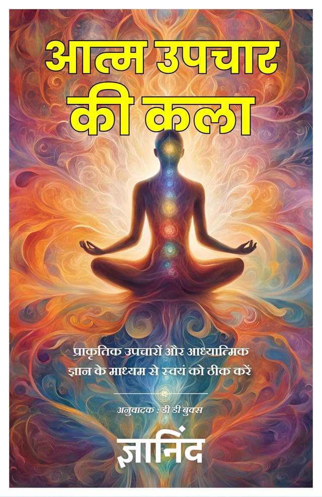 The Art Of Self Healing (आत्म उपचार की कला) | Grocsy