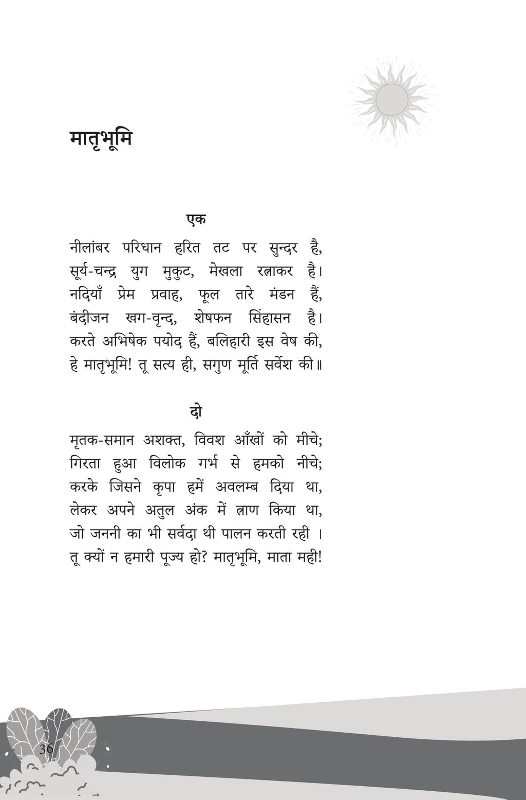 Maithilisharan Gupta - Maithilisharan Gupta | Grocsy