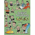 Budugu (Mullapudi Venkata Ramana Sahithi Sarvasvam- 3) | Grocsy