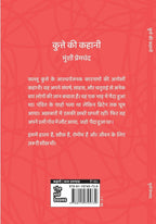 Kutte ki Kahani - Munshi Premchand | Grocsy