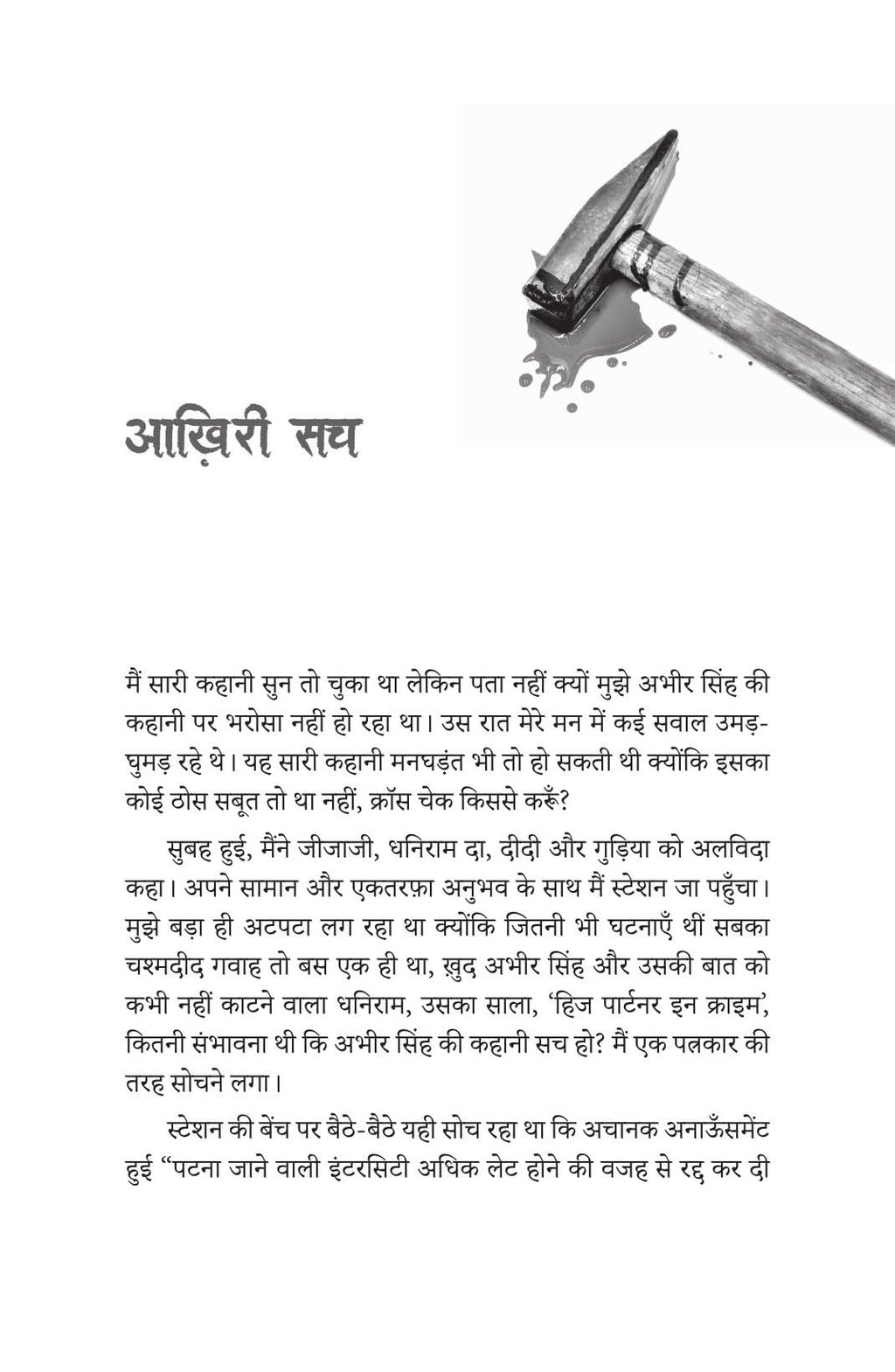 Rail Locomotive Ka Bhoot - Sumit Sinha | Grocsy