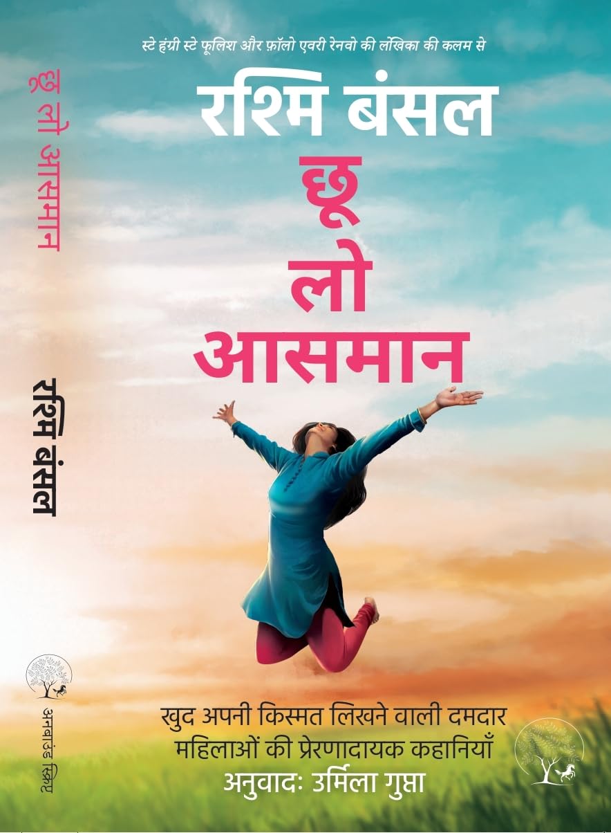 Choo Loo Aasman - Rashmi Bansal | Grocsy