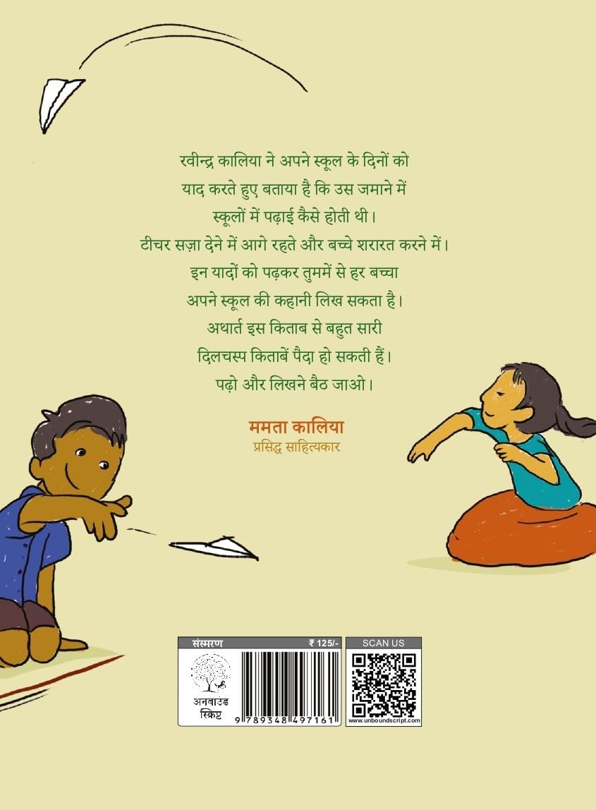 Meri Pathshalayein - Ravindra Kalia | Grocsy