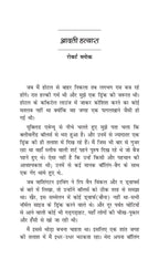Suspense Kahaniyan - Ashish Mishra | Grocsy
