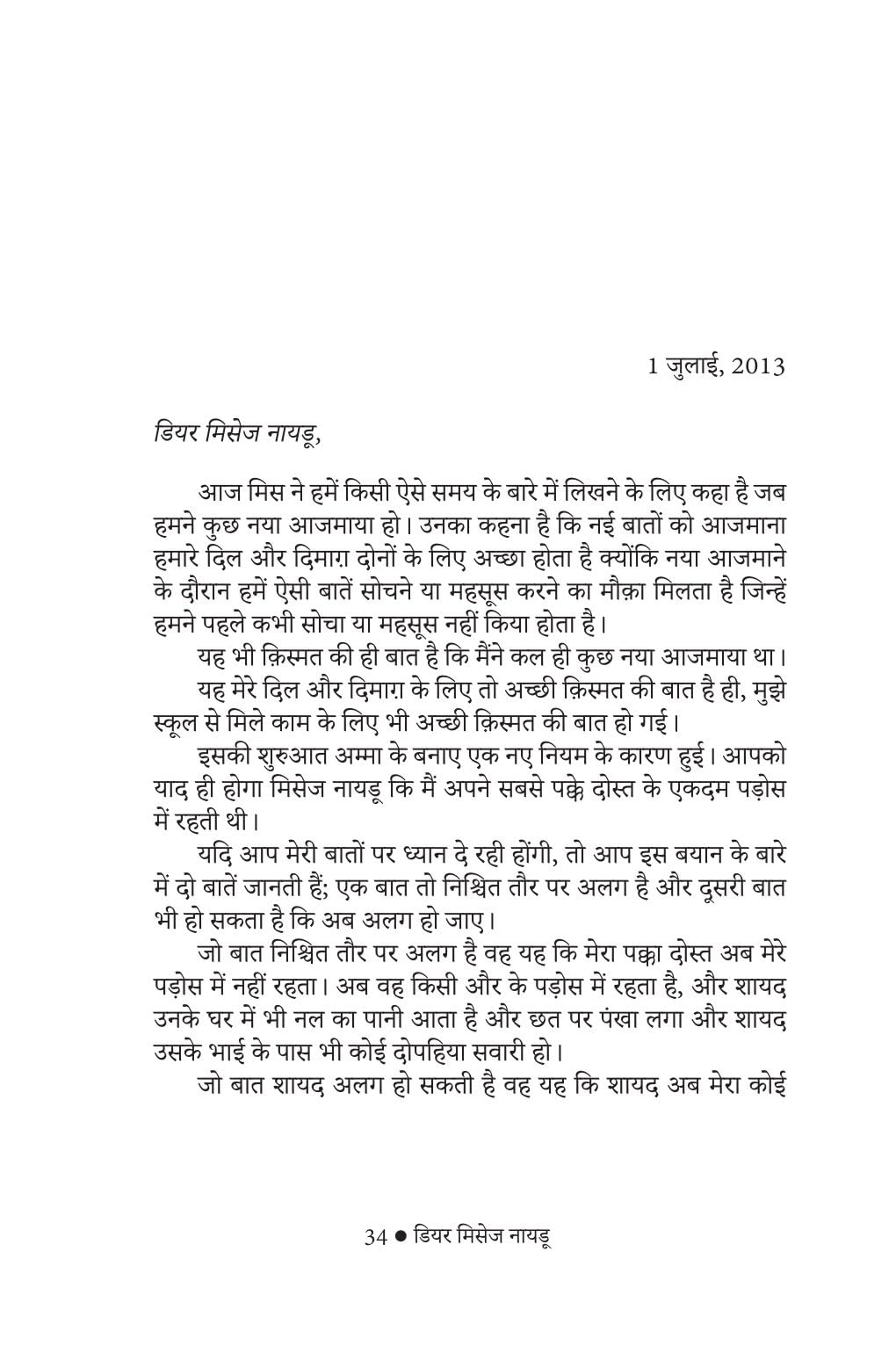 Dear Mrs. Naidu - Mathangi Subramanian | Grocsy