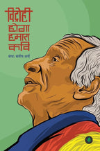 Vidrohi Hoga Humara Kavi - Santosh Arsh | Grocsy