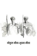 Rashtra Nirman Mein Adivasi - Jitendra Meena | Grocsy