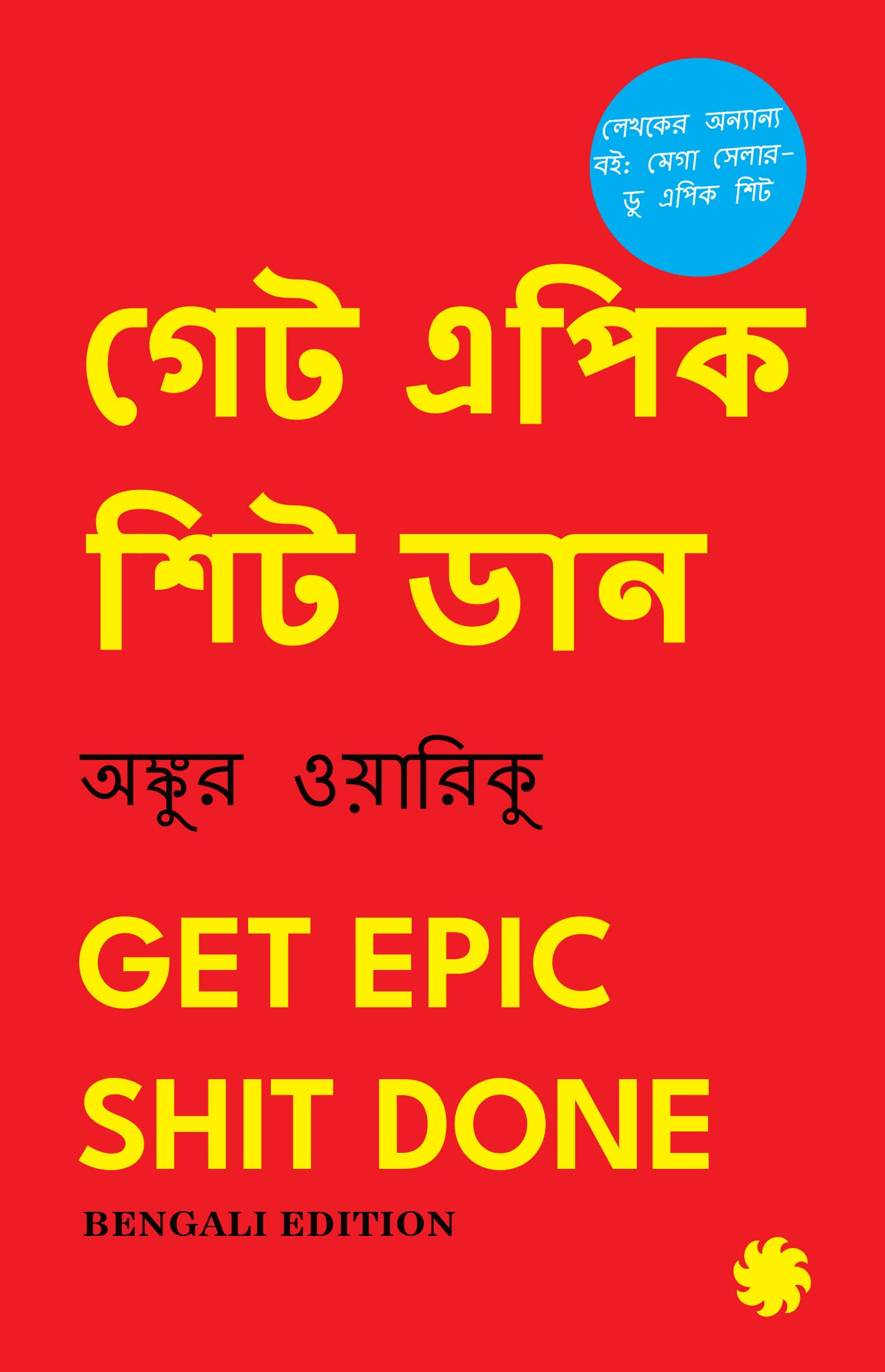 Get Epic Shit Done (Bengali Edition) By Ankur Warikoo | Grocsy