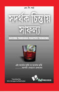 Success Throuhg Positive Thinking (Bangla): It Is Half Empty Or Half Full….Is The Way You Look At It | Grocsy
