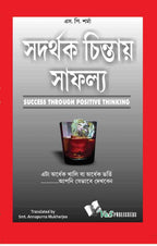 Success Throuhg Positive Thinking (Bangla): It Is Half Empty Or Half Full….Is The Way You Look At It | Grocsy