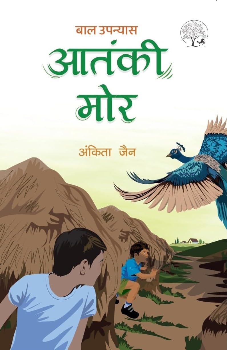 Aatanki Mor - Ankita Jain | Grocsy