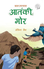 Aatanki Mor - Ankita Jain | Grocsy