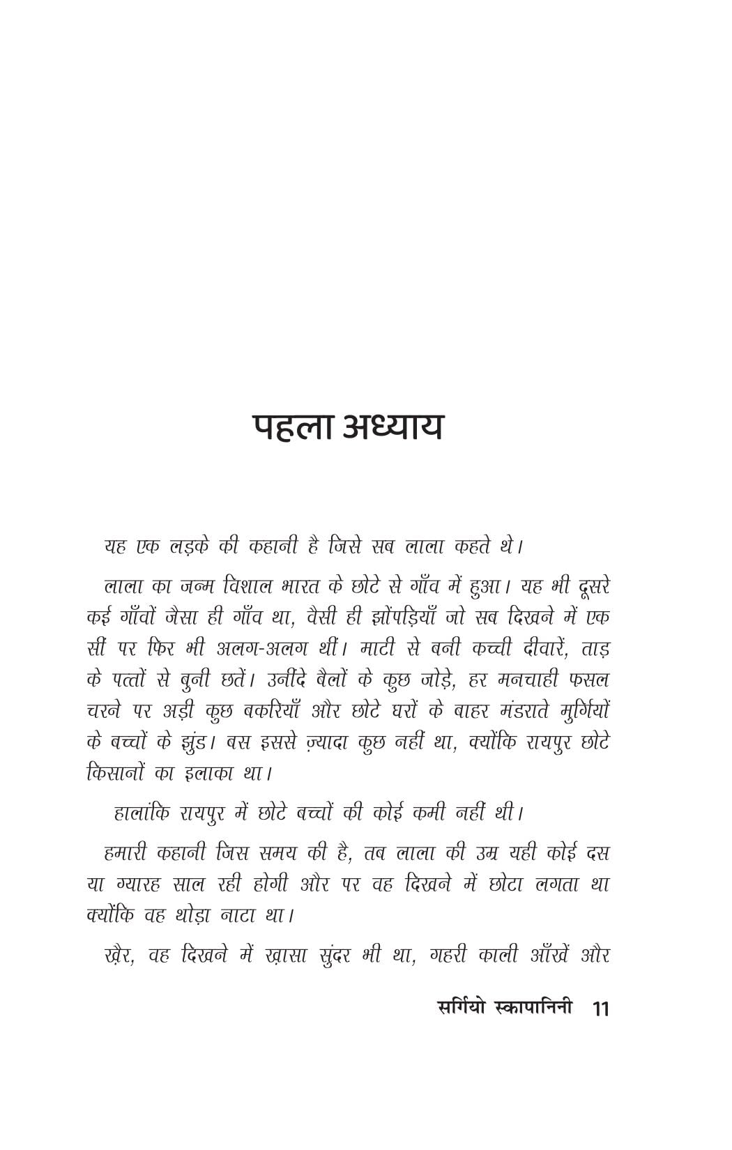 Lala ki Kahani - Sergio Scapagnini | Grocsy