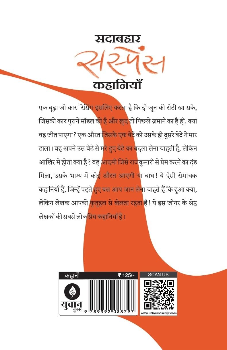 Suspense Kahaniyan - Ashish Mishra | Grocsy