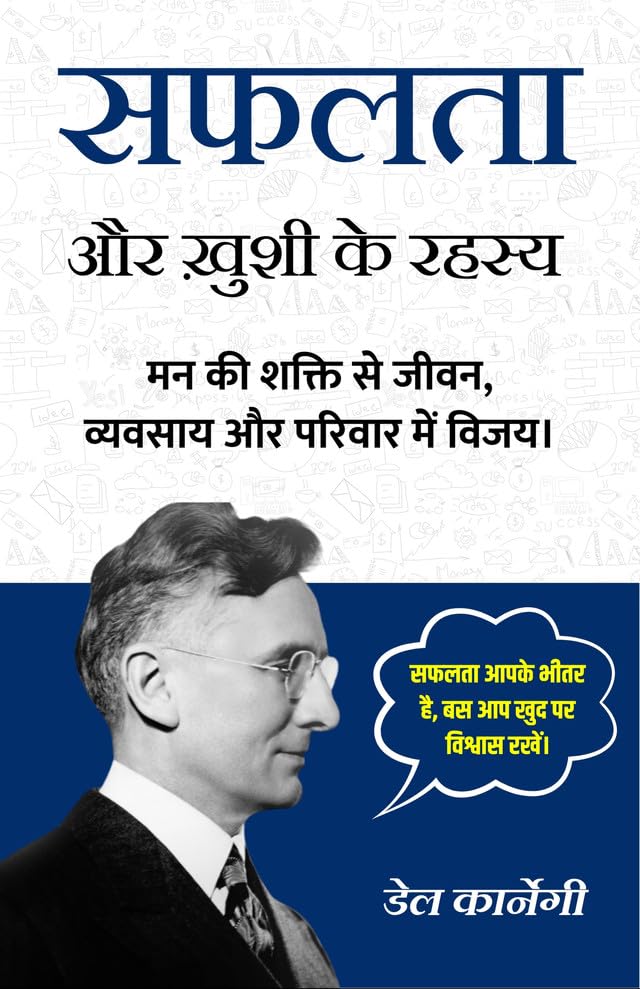 Safalta Aur Khushi Ke Rahashya (सफ़लता और ख़ुशी के रहस्य) | Grocsy