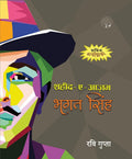 Shaheed-E-Azam - Ravi Gupta | Grocsy
