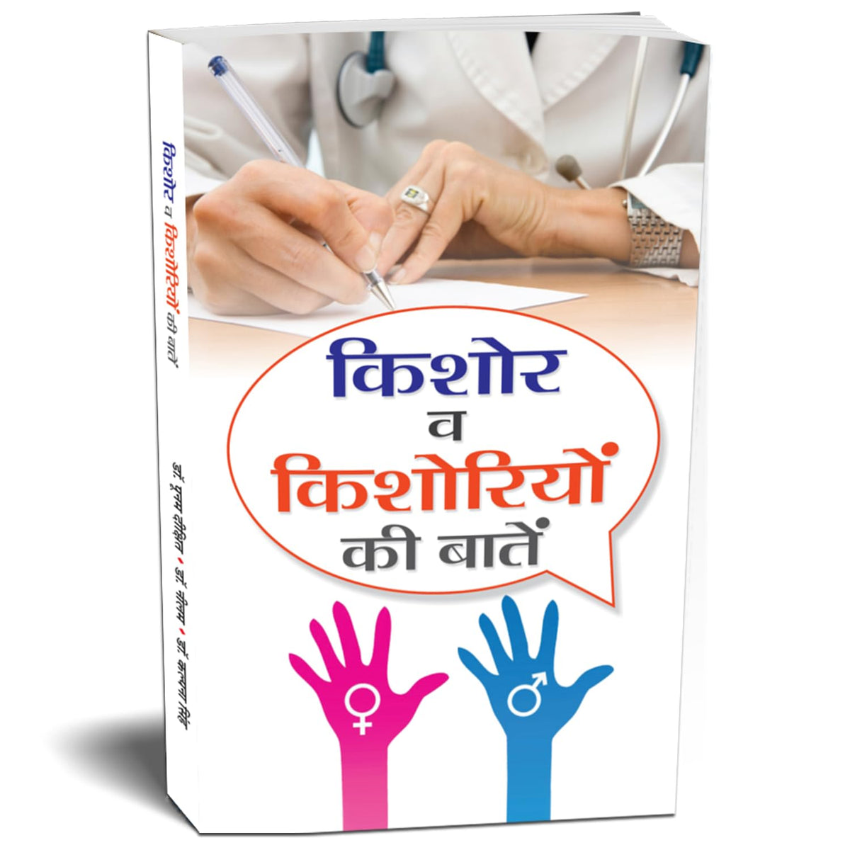 KISHORE VA KISHORIYON KI BAATEN | Grocsy