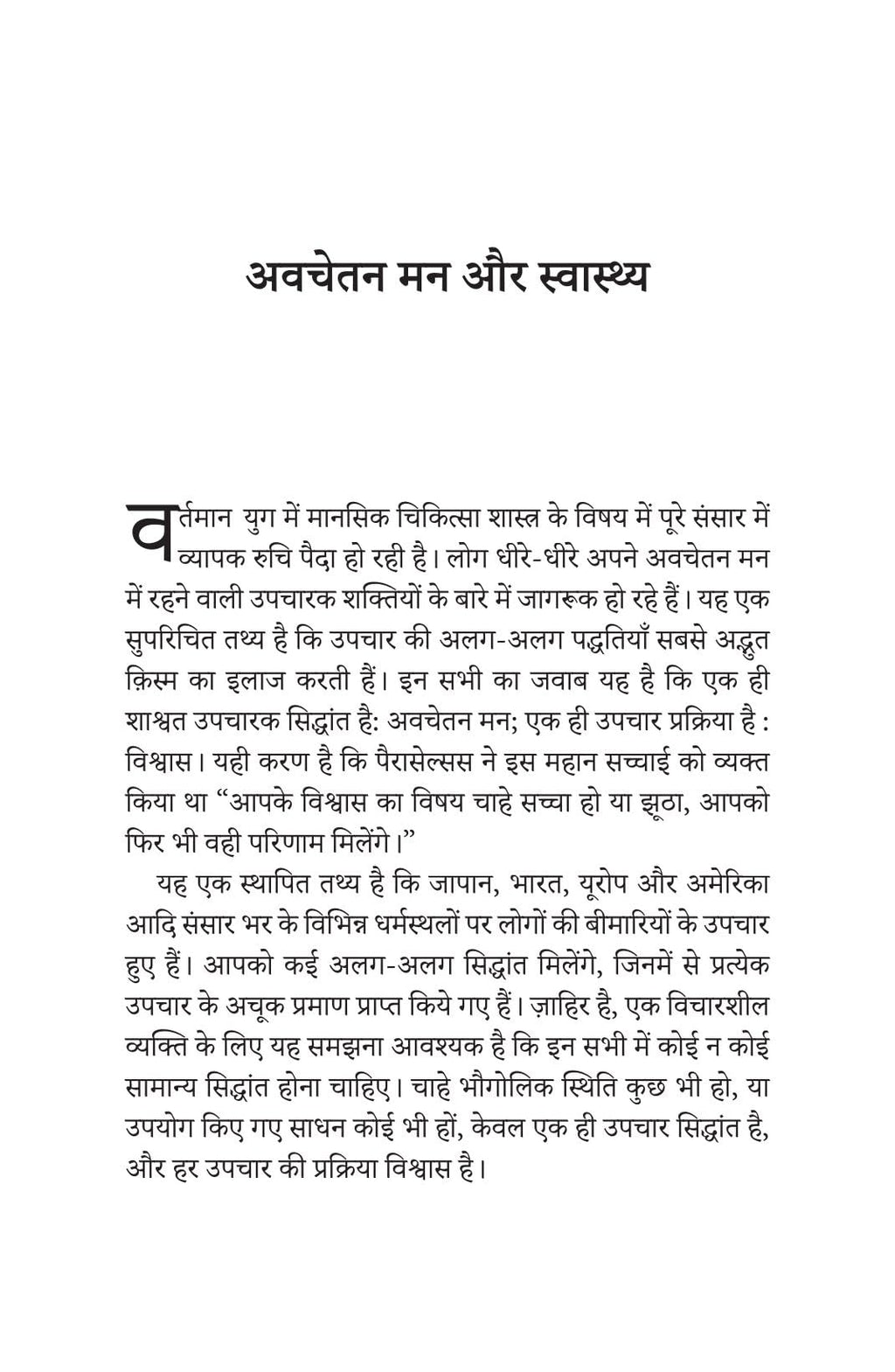 Mann Ke Chamatkar - Joseph Murphy | Grocsy