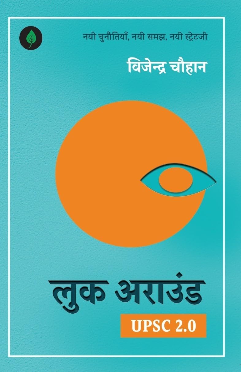 Look Around - Vijender Chauhan | Grocsy