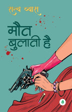 Maut Bulati Hai - Satya Vyas | Grocsy