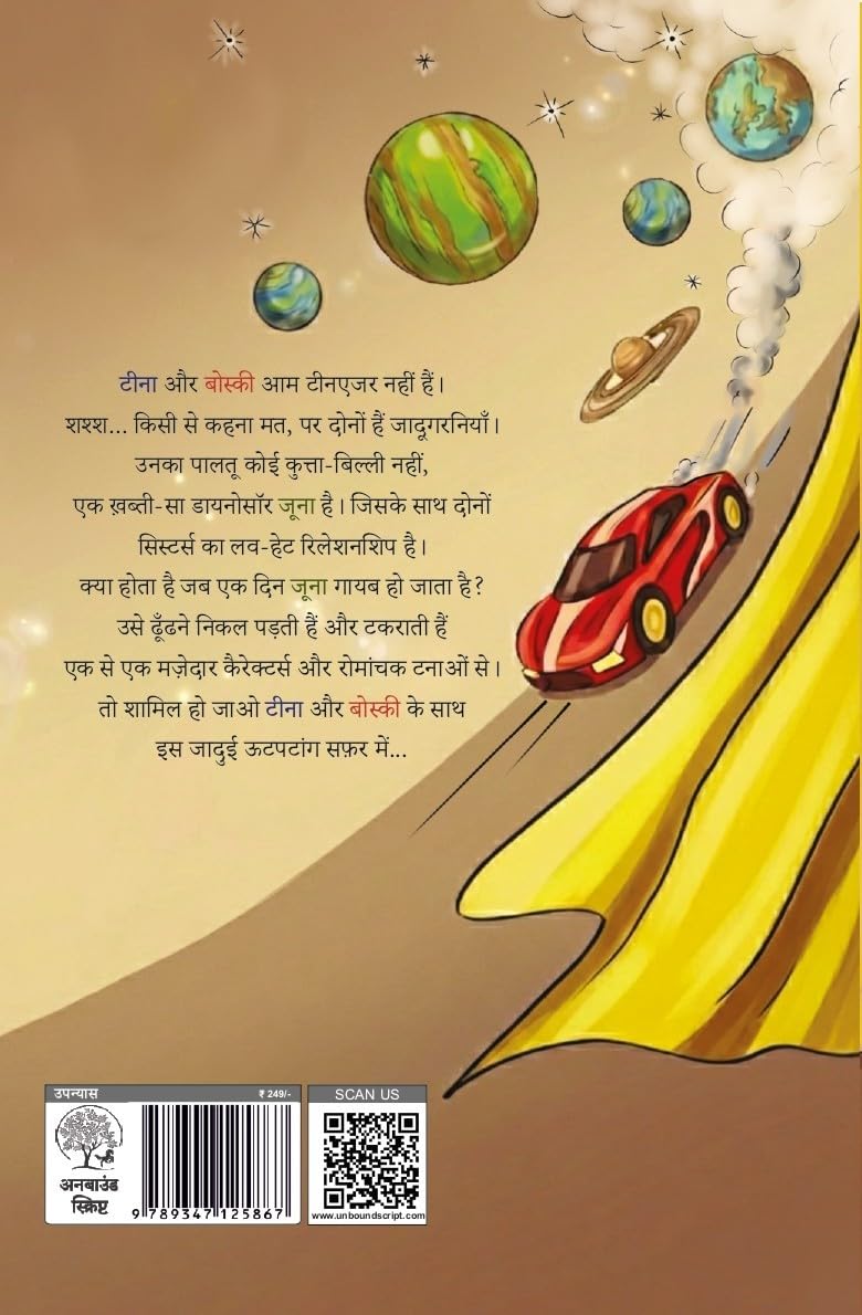 Dilwali Jaadugarniyaan - Jayanti Ranganathan | Grocsy