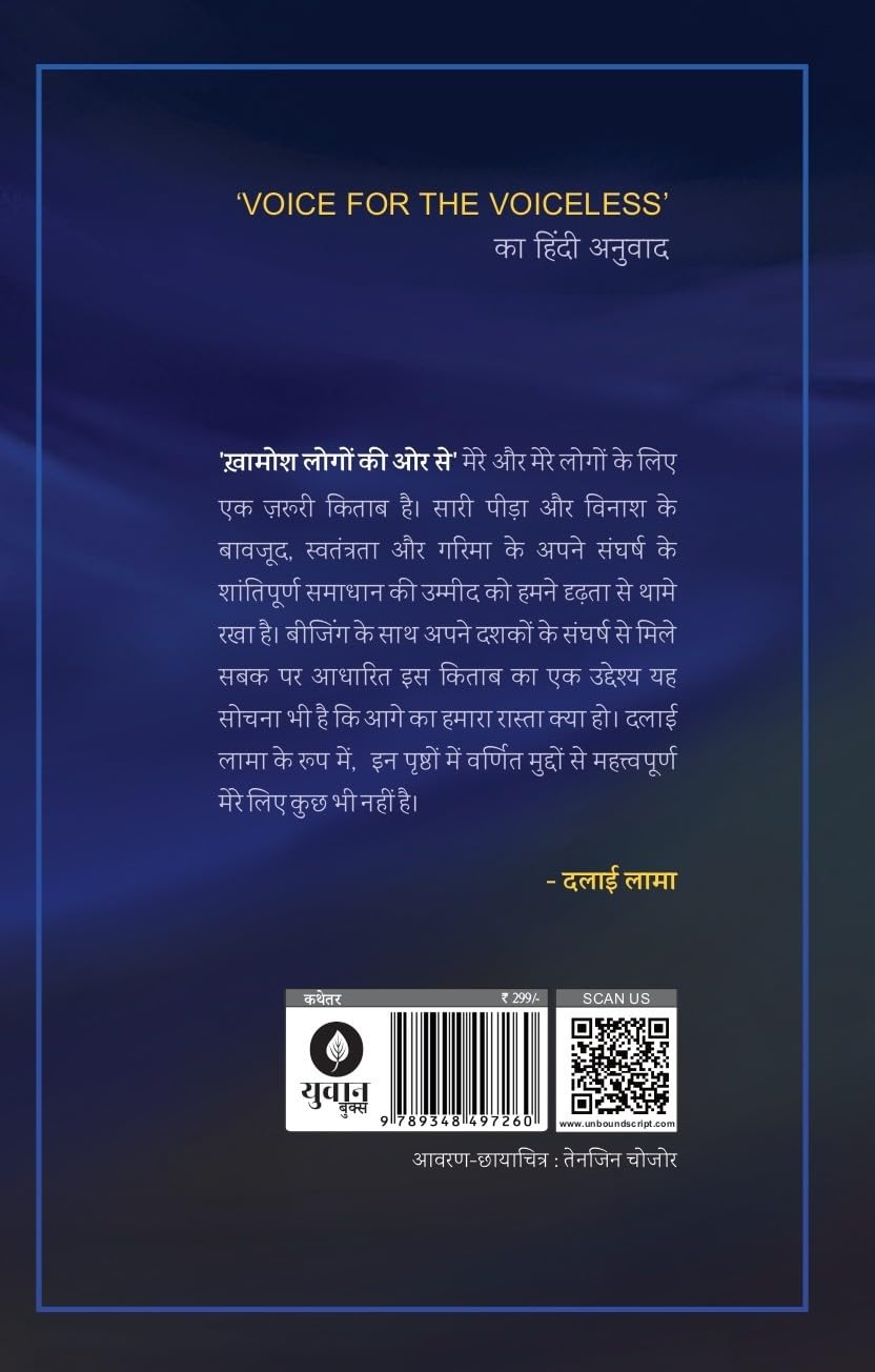 Khamosh Logon Ki Or Se - Dalai Lama | Grocsy