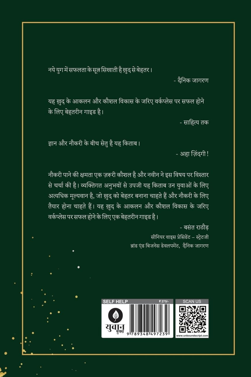Khud Se Behtar - Naveen Chaudhary | Grocsy