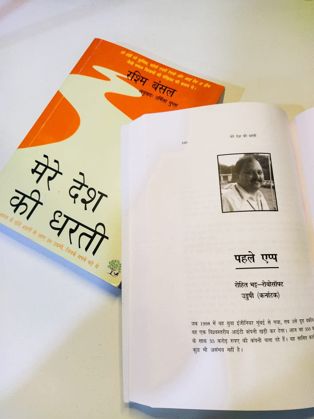 Mere Desh ki Dharti - Rashmi Bansal | Grocsy