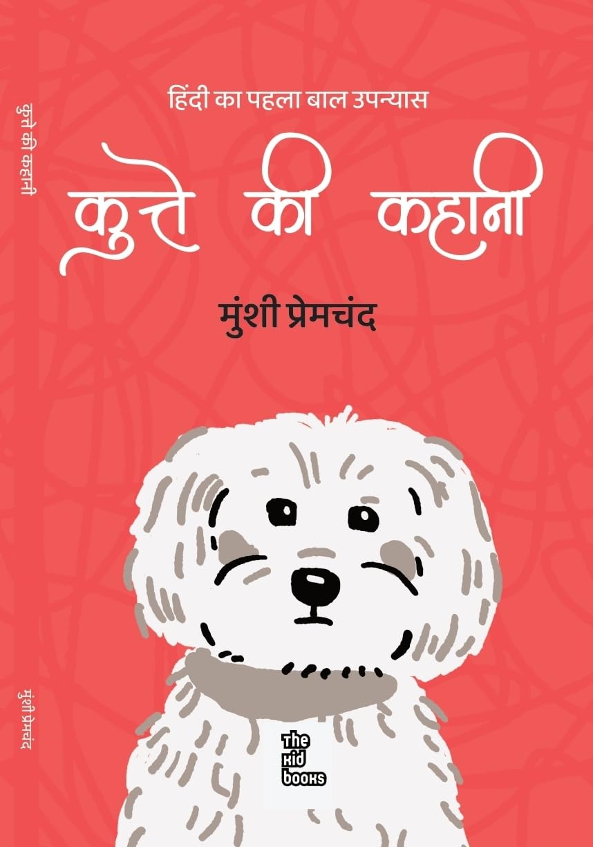 Kutte ki Kahani - Munshi Premchand | Grocsy