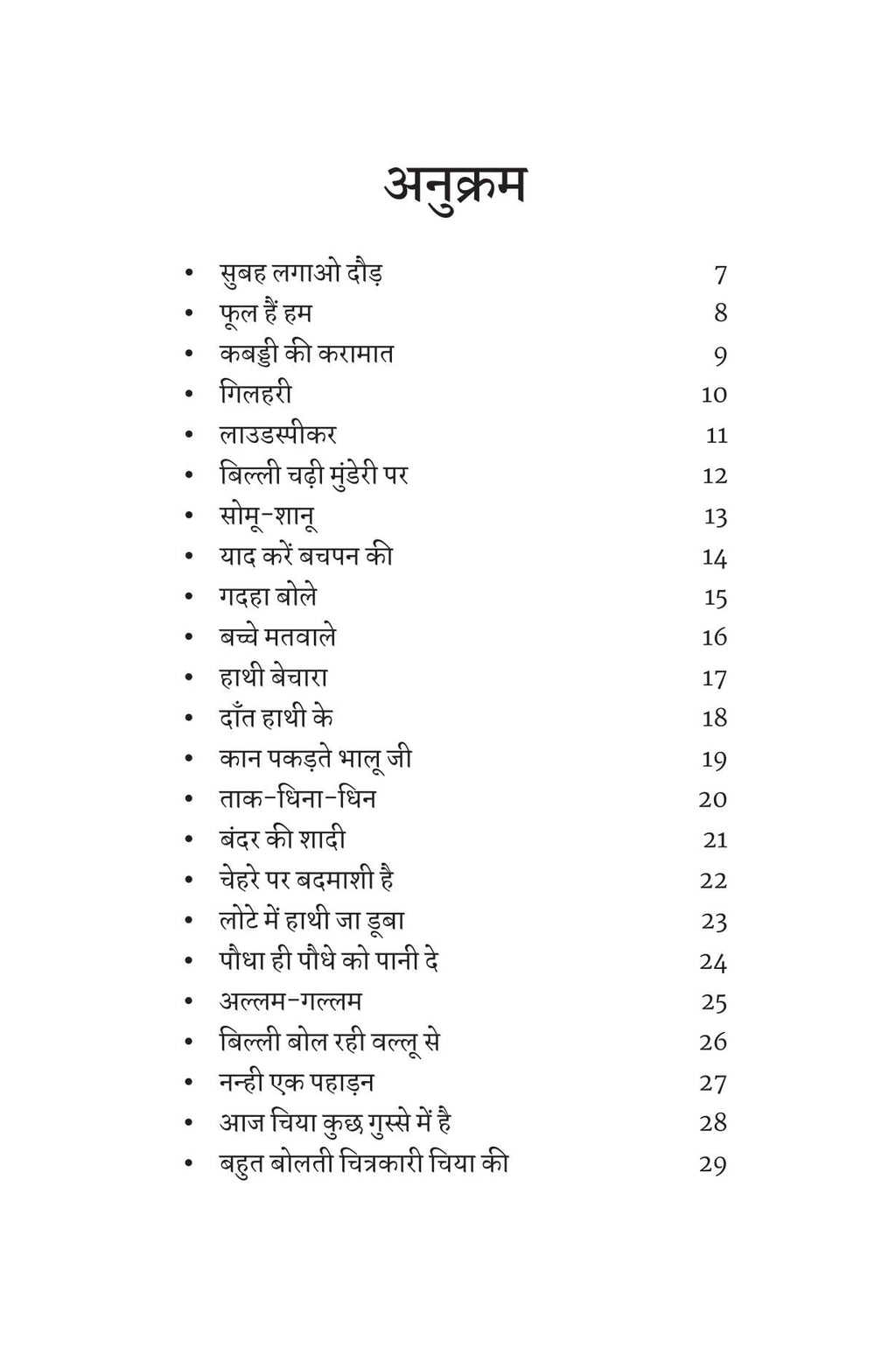 Chiya Ki Cycle - Yash Malviya | Grocsy