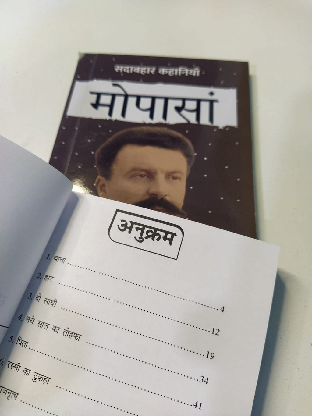 Sadabahar Kahaniyan Maupassant - Maupassant (Hindi | Grocsy