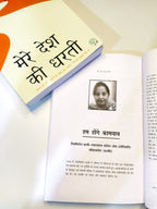 Mere Desh ki Dharti - Rashmi Bansal | Grocsy