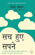 Sach Hue Sapne - Rashmi Bansal | Grocsy