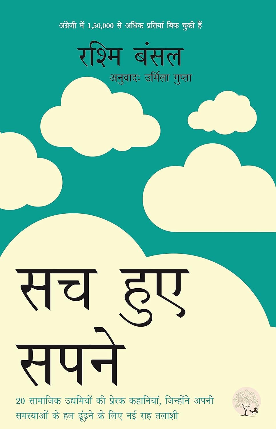 Sach Hue Sapne - Rashmi Bansal | Grocsy