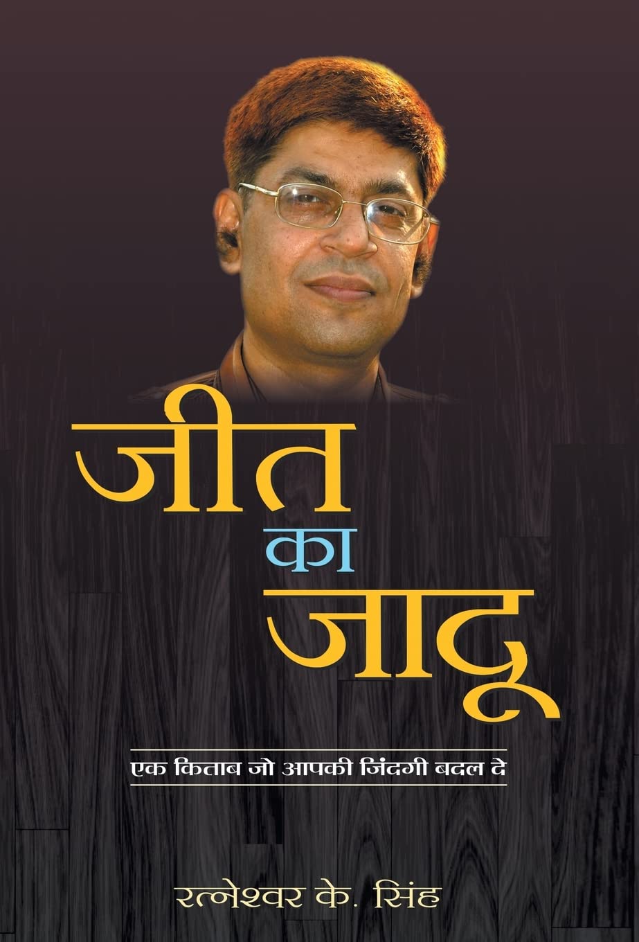 Jeet Ka Jadu: Unlock Your Potential And Achieve Success—Charge Your Mind, Optimize Your Abilities, And Achieve High Performance And Success (Hindi Edition) | Grocsy