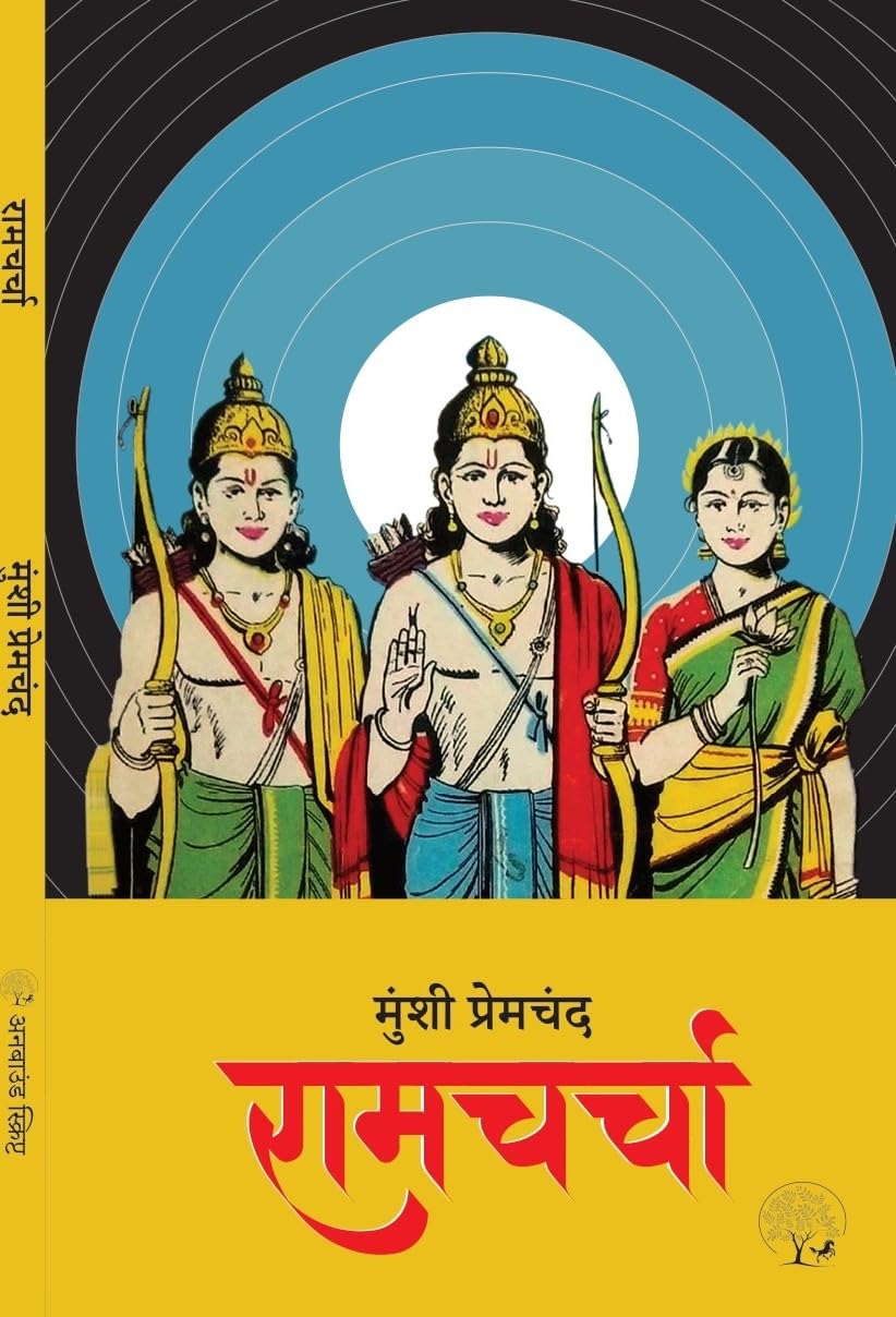 Ramcharcha - Munshi Premchand | Grocsy