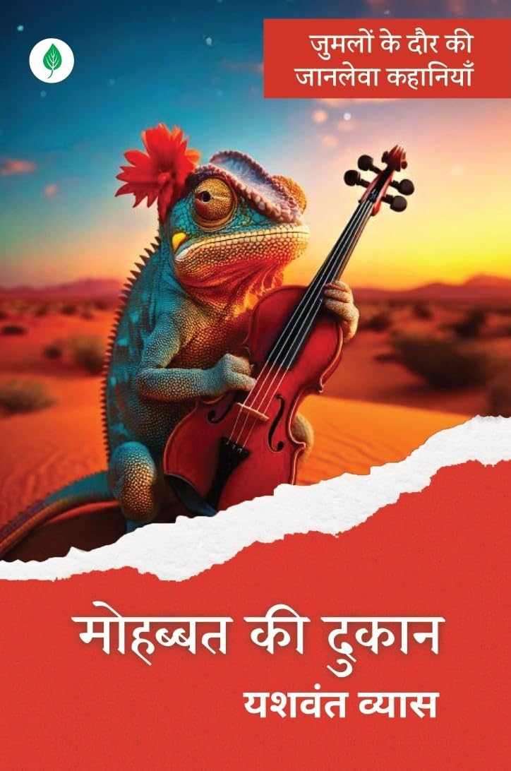 Mohabbat Ki Dukaan - Yashwant Vyas | Grocsy