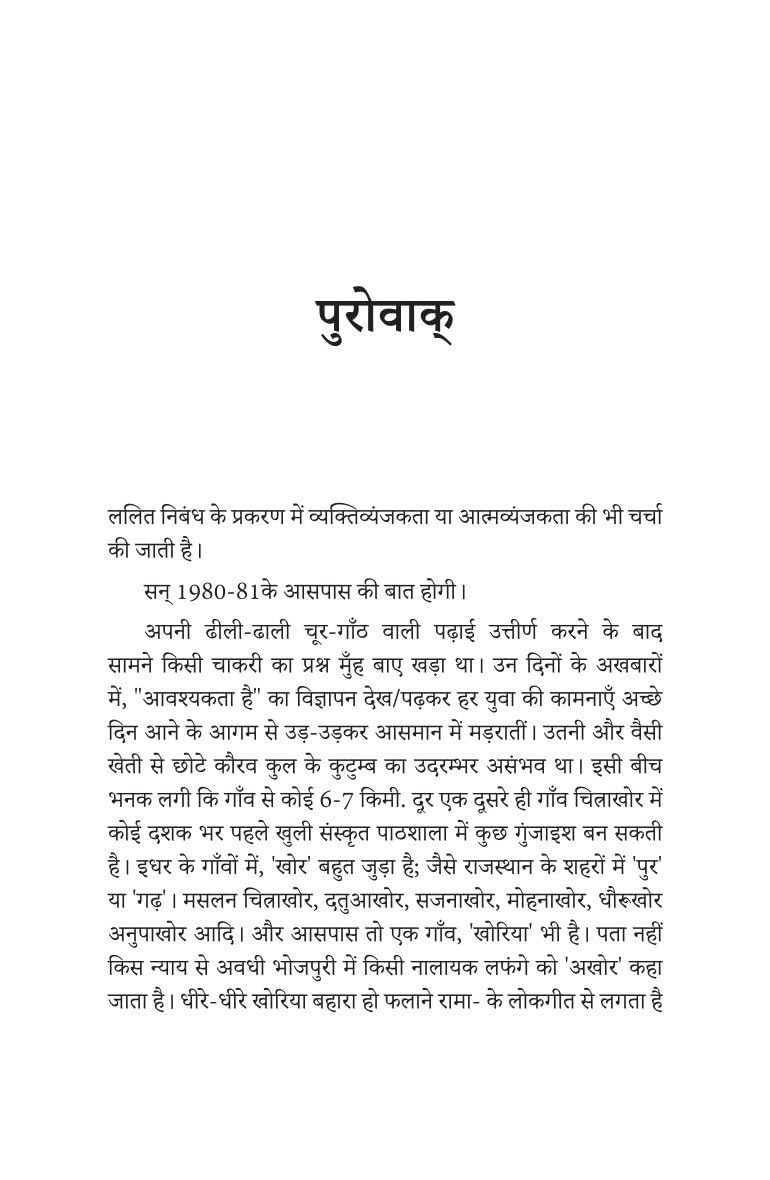 Mithauwa - Ashtbhuja Shukla | Grocsy