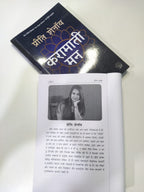 Karamati Mann - Preeti Shenoy | Grocsy