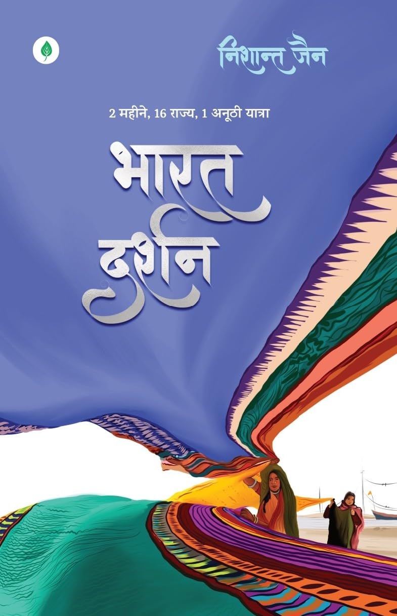 Bharat Darshan - Nishant Jain | Grocsy