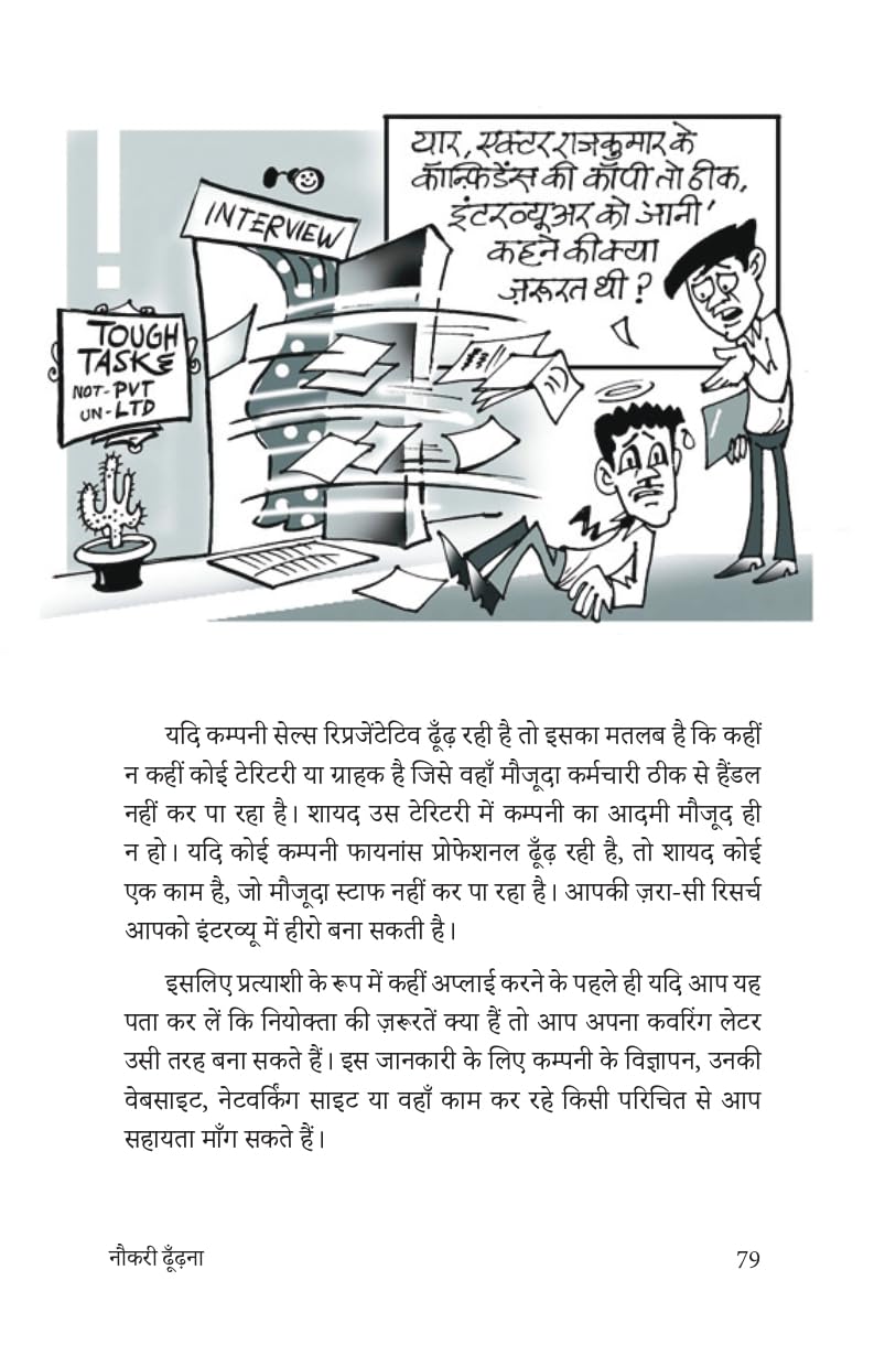 Life Skills for Career - Sushil Kumar Pare | Grocsy