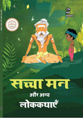 Sachcha Man - Kamani Gayakwad | Grocsy