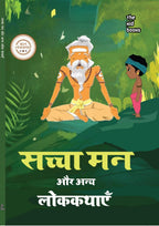 Sachcha Man - Kamani Gayakwad | Grocsy