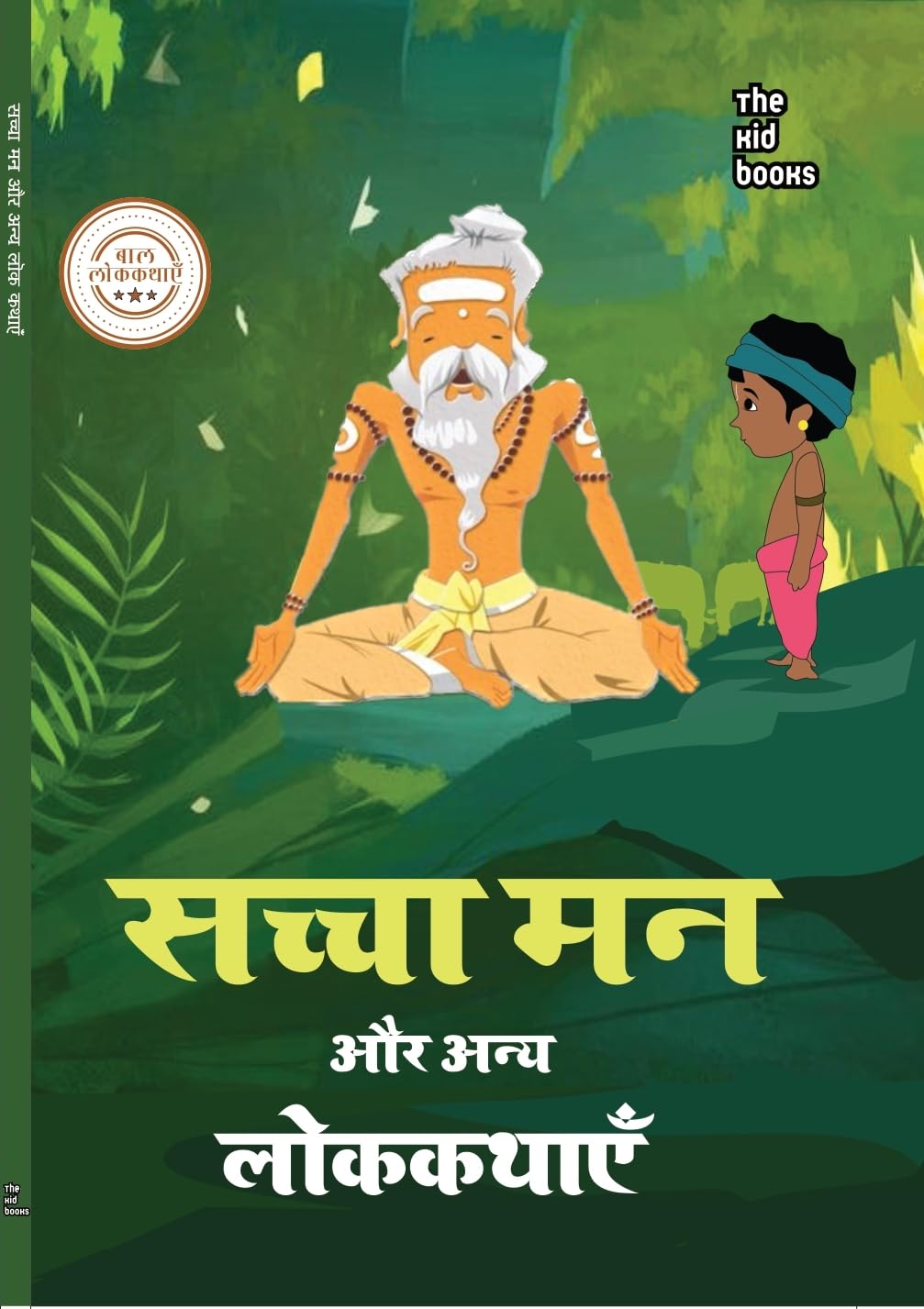 Sachcha Man - Kamani Gayakwad | Grocsy