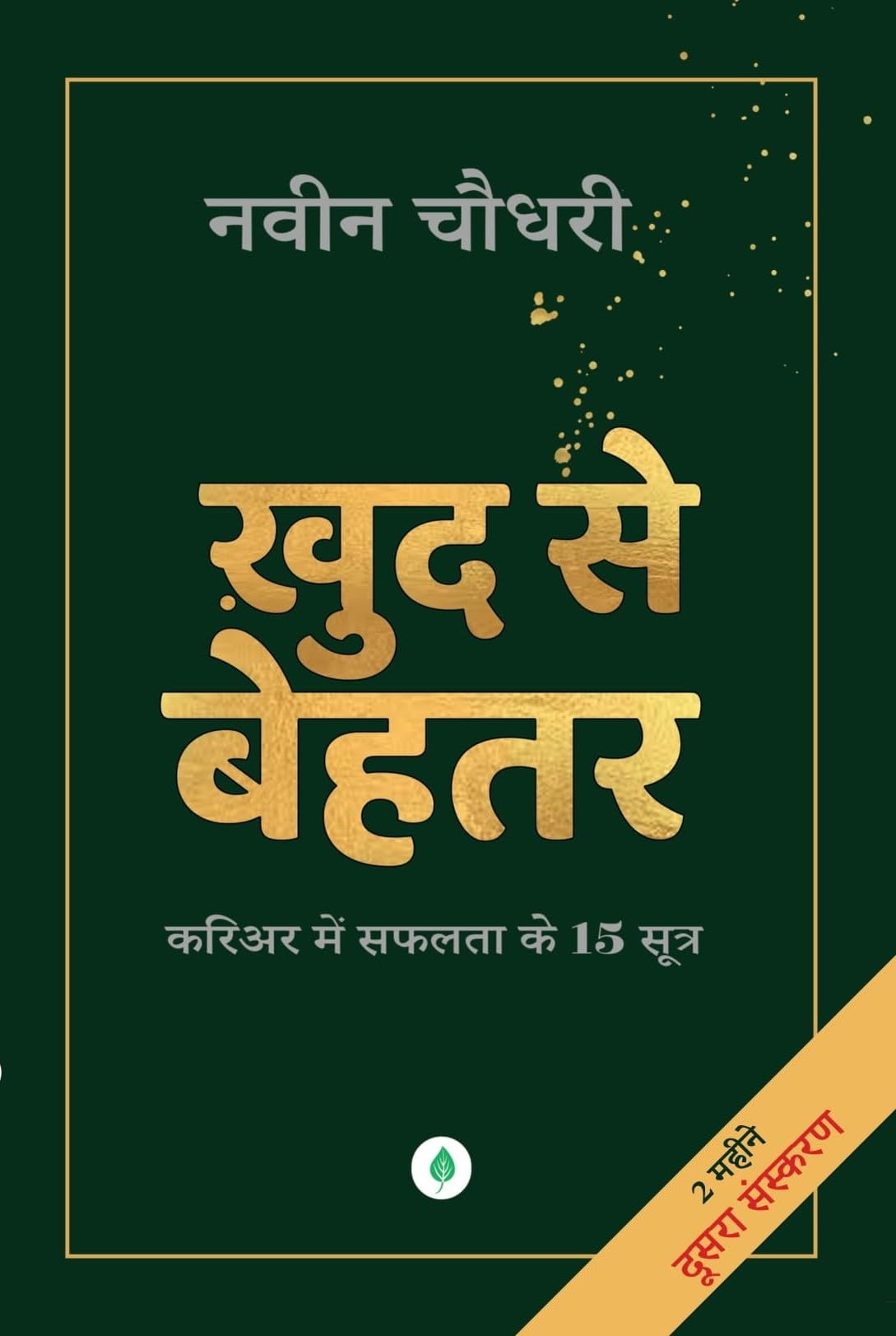 Khud Se Behtar - Naveen Chaudhary | Grocsy